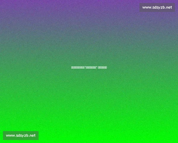 备战全运|朱雪莹:“每根发丝都到位” 的蹦床攻坚战 备战全运|朱雪莹:“每根发丝都到位” 的蹦床攻坚战