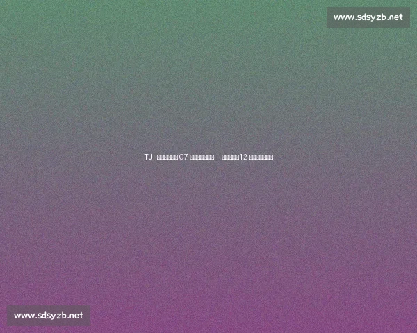 TJ - 麦康纳总决赛 G7 暴走:节奏炸裂 + 队友喂球,12 分掀翻雷霆气势 TJ - 麦康纳总决赛 G7 暴走:节奏炸裂 + 队友喂球,12 分掀翻雷霆气势