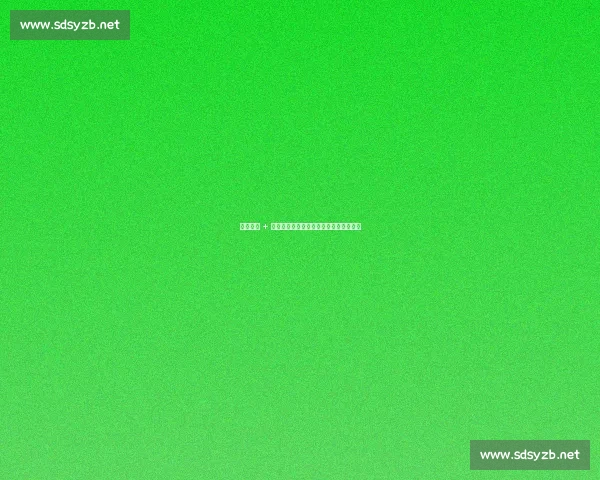 正手爆破 + 主场狂潮：莫雷加德逆转林诗栋夺冠解析